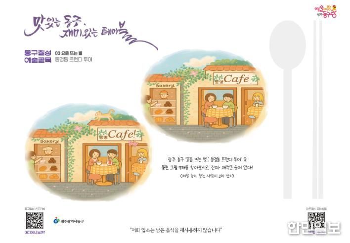‘맛있는 동구, 재미있는 테이블’ 세팅지 배부