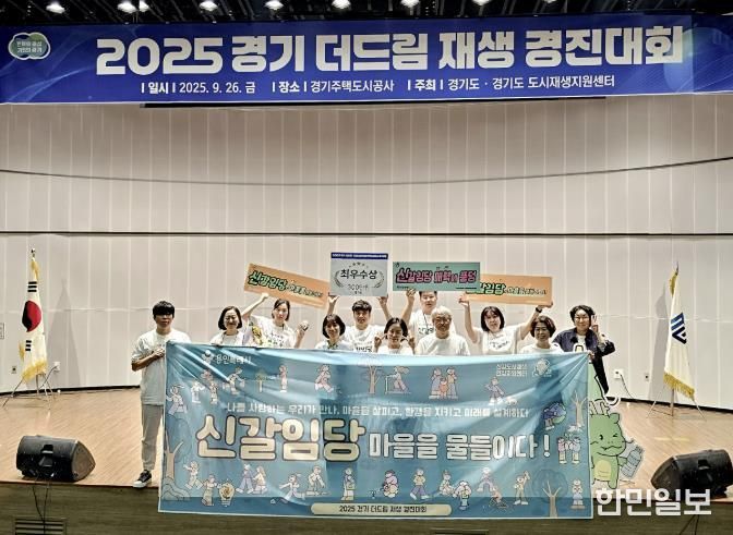 용인특례시 신갈오거리 도시재생 마을 공동체 _신갈임당_이 _2025 경기 더드림 재생 경진대회_에서 최우수상을 수상했다.
