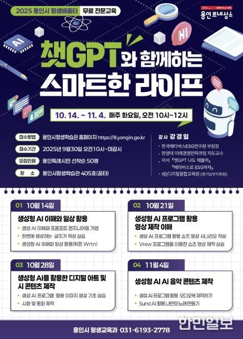 용인특례시 _챗GPT와 함께하는 스마트한 라이프_ 특강 홍보 포스터