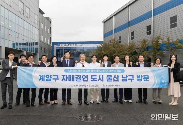 인천 계양구, 울산 남구와 자매결연 체결