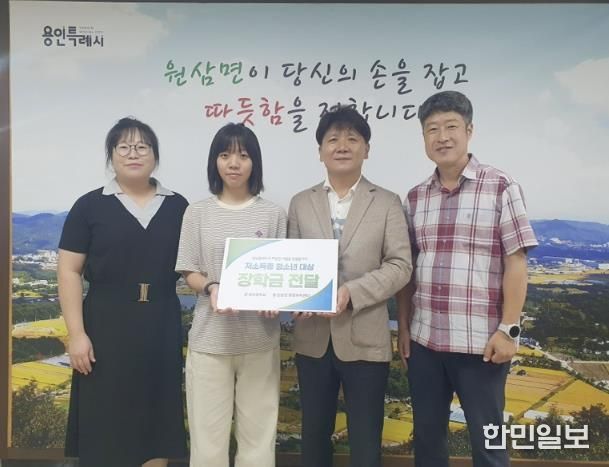 처인구 원삼면은 헌산중학교가 지역 청소년을 위한 장학금을 기탁했다고 밝혔다