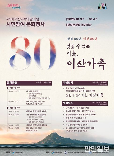 '제3회 이산가족의 날 기념 시민참여 문화행사' 포스터