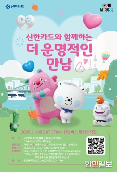 ‘신한카드와 함께하는 더 운명적인 만남’ 포스터