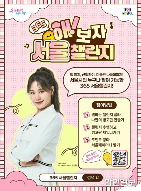 '365 서울챌린지' 홍보문