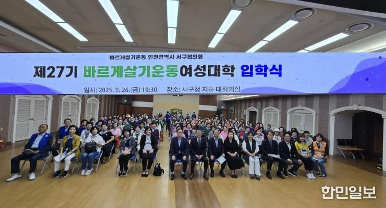 제27기 바르게살기운동 서구여성대학 입학식 개최