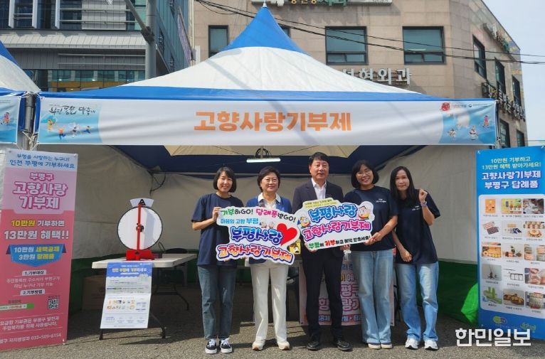 부평구, 부평풍물대축제서 고향사랑기부제 홍보부스 운영