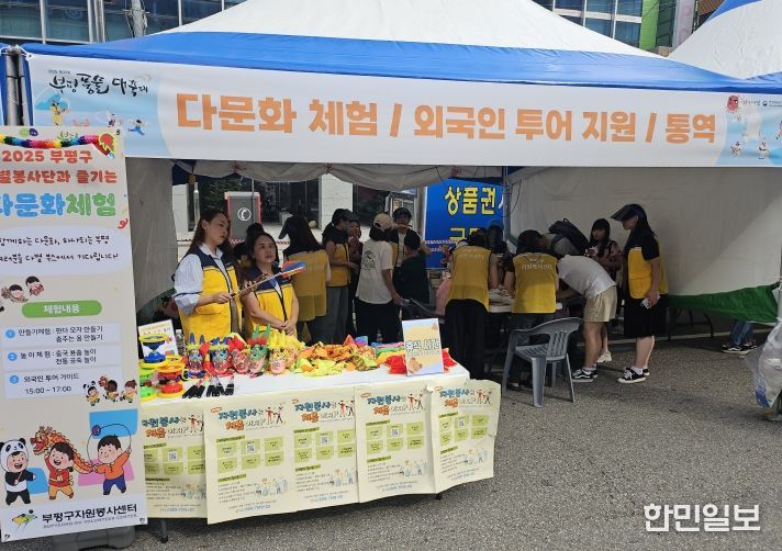 부평구자원봉사센터, 부평풍물축제서 다문화 나눔·자원순환 캠페인 동시 전개