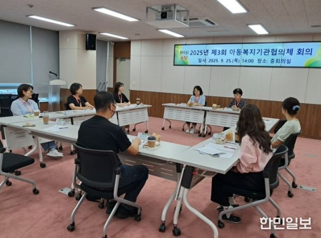 2025년 3분기 아동복지기관협의체 회의