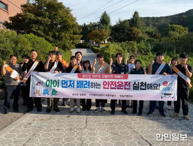 옹진군, 영흥면에서 “아이 먼저” 교통안전 캠페인