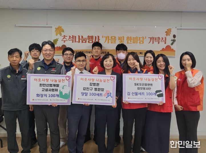 고성군 추석나눔행사 ‘가을 빛 한마당’ 기탁식 추석을 맞아 지역의 따뜻한 손길