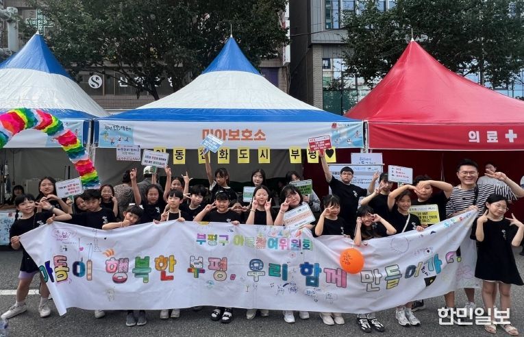 부평구 아동참여위원회, 부평풍물대축제서 아동권리 캠페인 펼쳐
