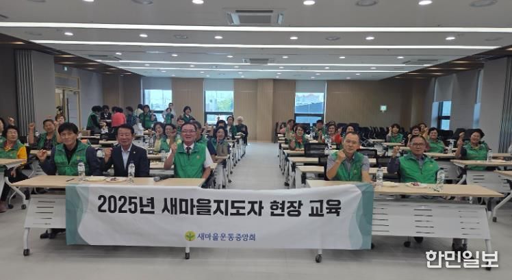 울산울주군새마을회, 새마을지도자 현장교육 실시