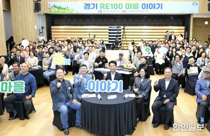 경기re100마을이야기