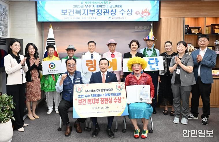북구 우리버스(주), 치매파트너 활동 경진대회 보건복지부 장관상