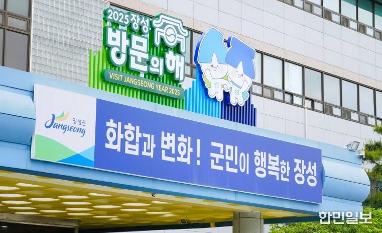 장성군(장성방문의 해)