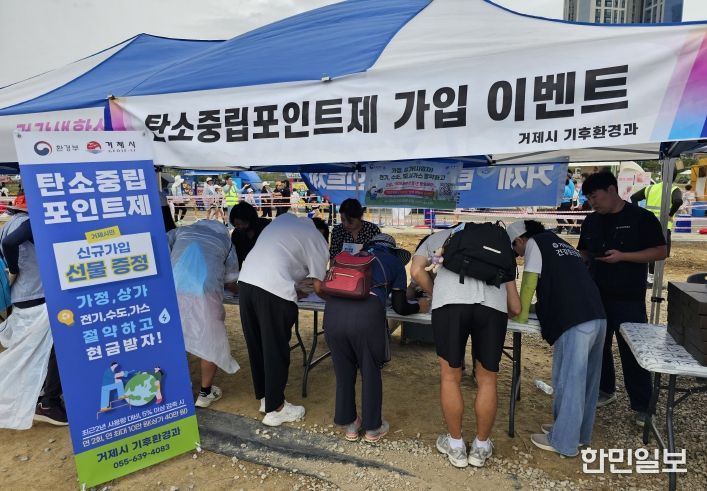 거제시민의 날, 탄소중립포인트제 가입 열기 후끈