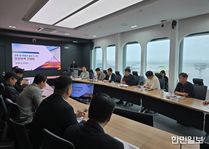 지난 24일 오후 한국공항공사 회의실에서 열린 ‘공항 내 연예인 출입국 관련 안전대책 간담회’에서 인천국제공항공사 보안관리팀장, 인천공항경찰단 생활안전계장, 한국공항공사 테러대응부장을 비롯한 참석자들이 의견을 청취하고 있다.