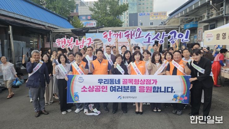 남구, 소상공인 응원 캠페인으로 골목상권 활력 불어 넣어