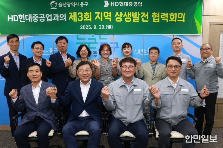 동구는 29일 구청장실에서 HD현대중공업과 제3회 지역 상생발전 협력회의를 개최하고 김종훈 동구청장과 김상회 전무 등 관계자들이 참석해 상호협력 주요 안건에 관한 논의를 하고 있다.
