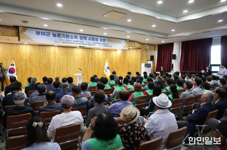 부여군의회, 농촌기본소득 정책연구를 위한 주민공청회 개최