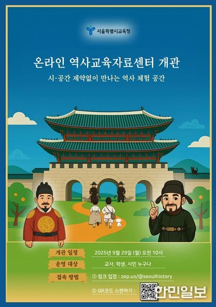 온라인 역사교육자료센터 포스터
