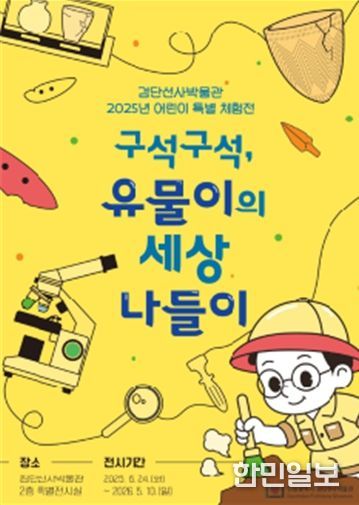 검단선사박물관 특별 체험전