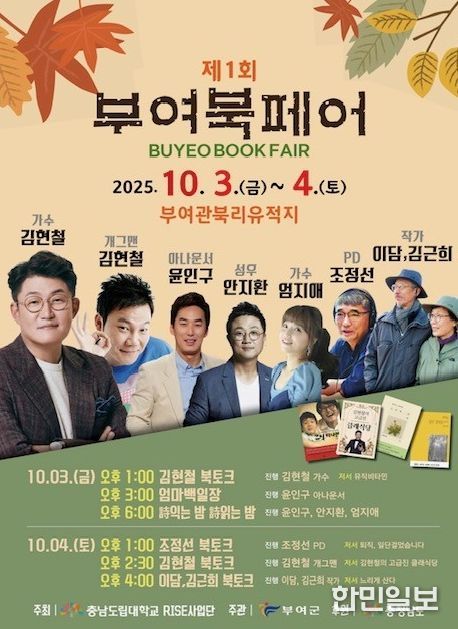 제1회 부여 북페어 포스터