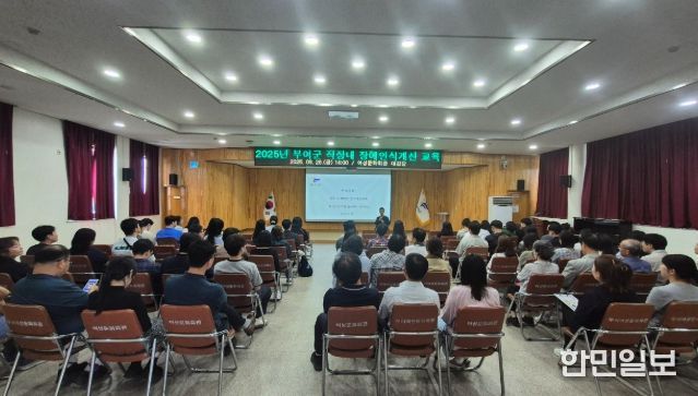 2025년 부여군 직장 내 장애인식개선 교육