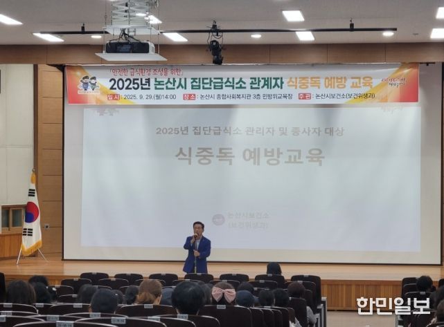 논산시, 안전한 급식 위한 식중독 예방 교육