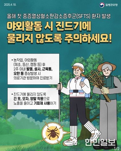 금산군보건소, 추석 성묘·벌초 시 진드기 노출 주의
