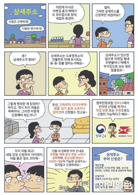 상세주소 홍보만화