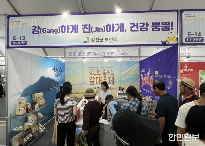 방문객들이 강진군 건강증진관에서 체험 프로그램에 참여하고 있다.
