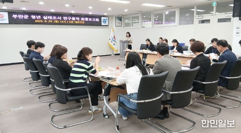 부안군, 「2025 청년 실태조사 연구용역」 마무리