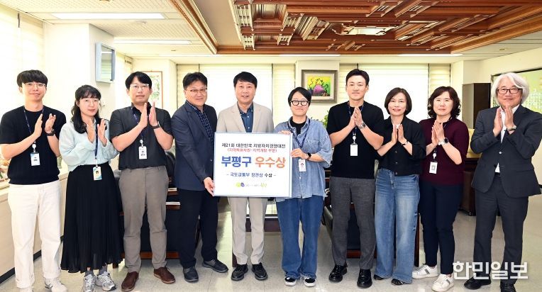 부평구, 제21회 지방자치경영대전 국토부장관표창 수상