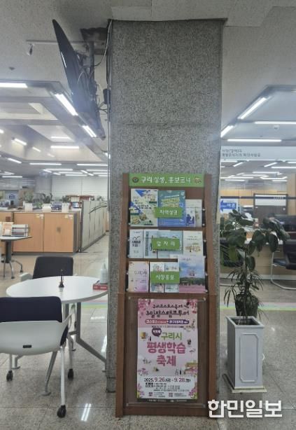 구리시, 민원실에서 만나는 ‘지역경제 홍보 코너’ 운영
