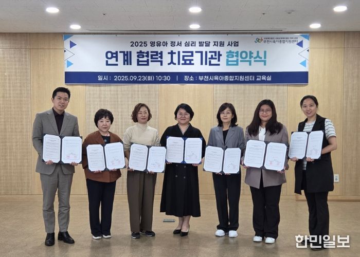 영유아 정서·심리 발달지원을 위한 연계 협력 치료기관 협약식