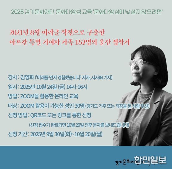 2025년 경기문화재단 문화다양성 교육 “미래를 먼저 경험했습니다” 참여자 모집