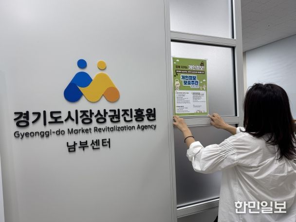 경상원이 '개인정보 보호주간'을 맞아 사무실에 안내 포스터를 붙이고 있다.