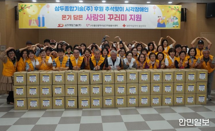 남구자원봉사센터, 삼두종합기술 임직원과 시각장애인 100세대에 추석맞이 나눔