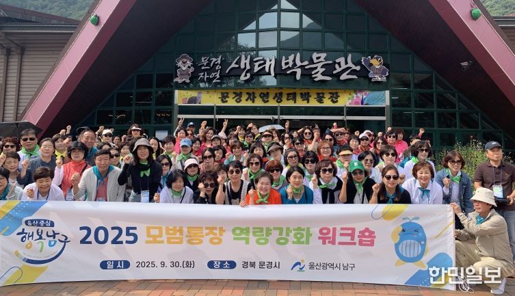 2025년 모범통장 워크숍 실시