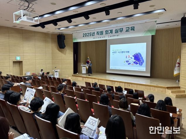 동구청 직원 회계 실무 교육