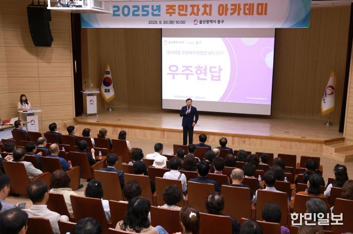 동구는 30일 5층 중강당에서 주민자치위원을 대상으로 강사를 초빙해 주민자치 아카데미를 개최한 가운데 김종훈 동구청장이 참석해 인사말을 하고 있다.