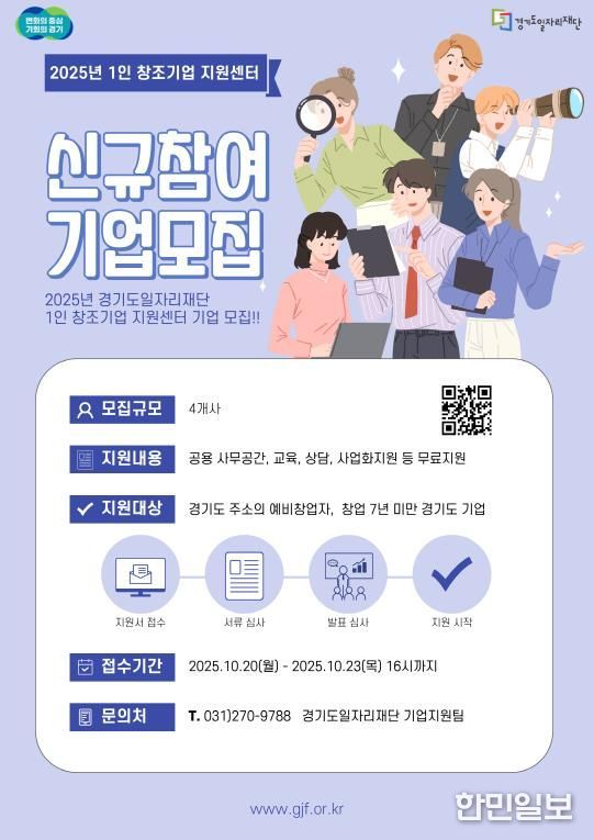 1인창조기업지원센터 하반기 신규기업 모집 포스터