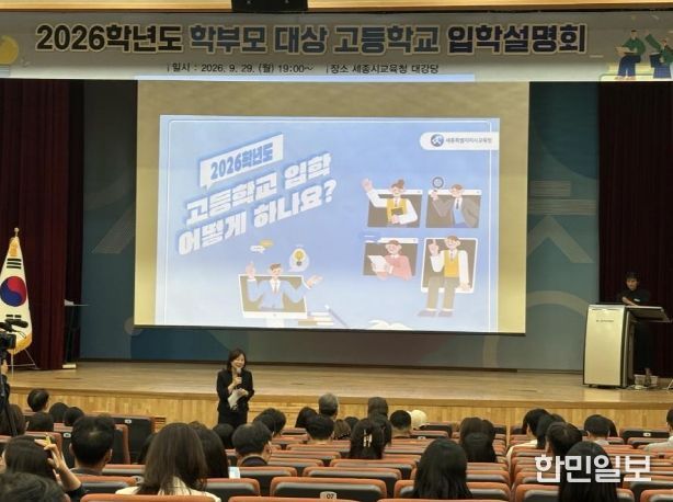 29일 진행된 2026학년도 학부모 대상 고등학교 입학설명회에서 백윤희 교육국장이 인사 말씀을 드리고 있다.