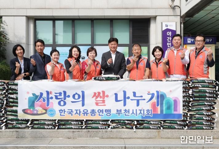 한국자유총연맹 부천시지부에서 추석을 맞아 쌀(10kg) 100포를 기탁했다.