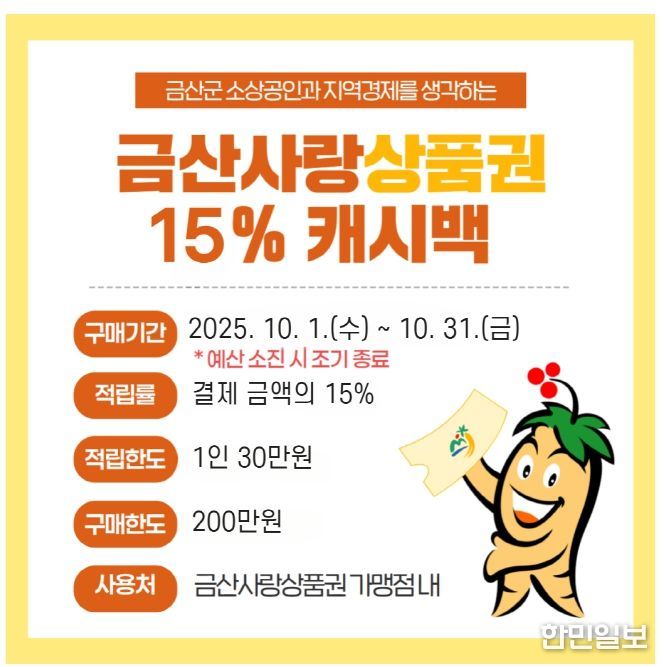 금산군 10월 금산사랑상품권 캐시백 적립 홍보물