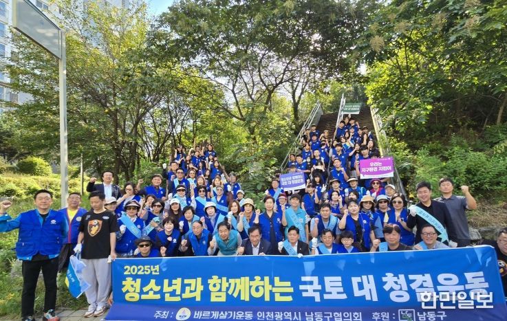 청소년과 함께 국토대청결운동