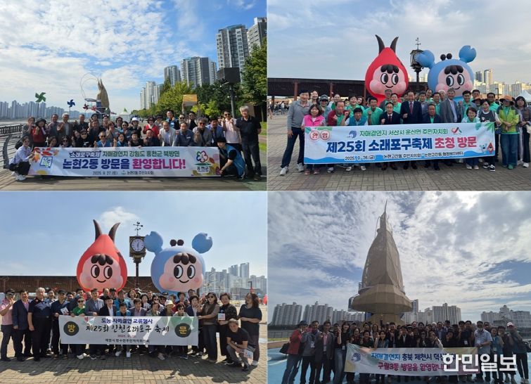 남동구, 각 동 소래포구축제에서 자매결연지 초청해 상호 교류