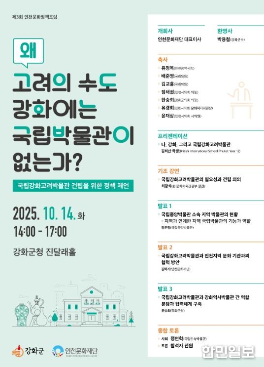 국립강화고려박물관 정책포럼 개최