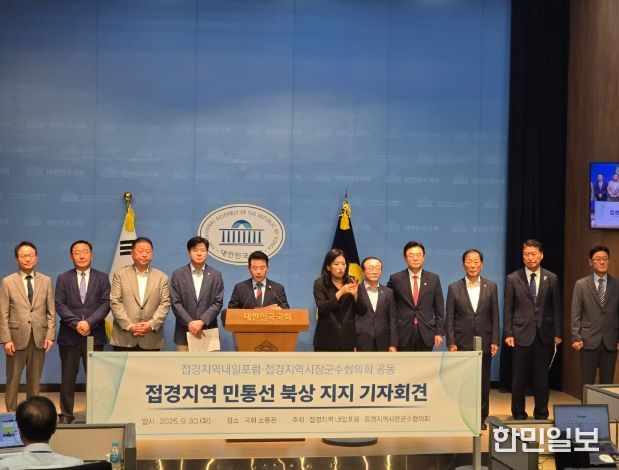 접경지역 내일포럼·접경지역시장군수협의회 공동 기자회견